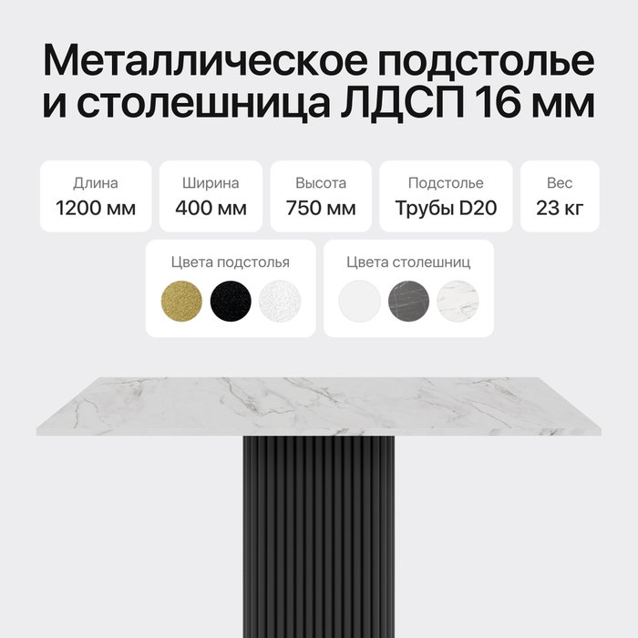 Консольный столик Trubis Wood 120 с металлическим чёрным подстольем и столешницей белый мрамор - лучшие Консоли в INMYROOM Консольный столик Trubis Wood 120 с металлическим чёрным подстольем и столешницей белый мрамор - лучшие Консоли в INMYROOM