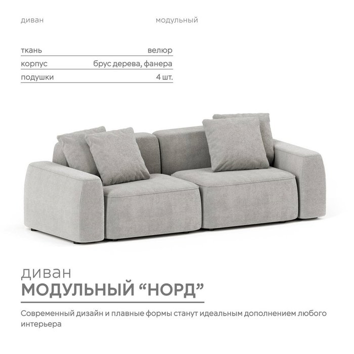 Диван модульный Норд светло-серого цвета - купить Прямые диваны по цене 119600.0