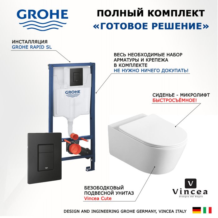 Комплект 3 в 1 инсталляция Rapid SL