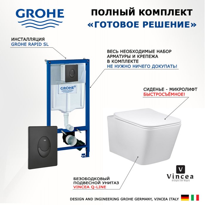 Комплект 3 в 1 инсталляция Rapid SL