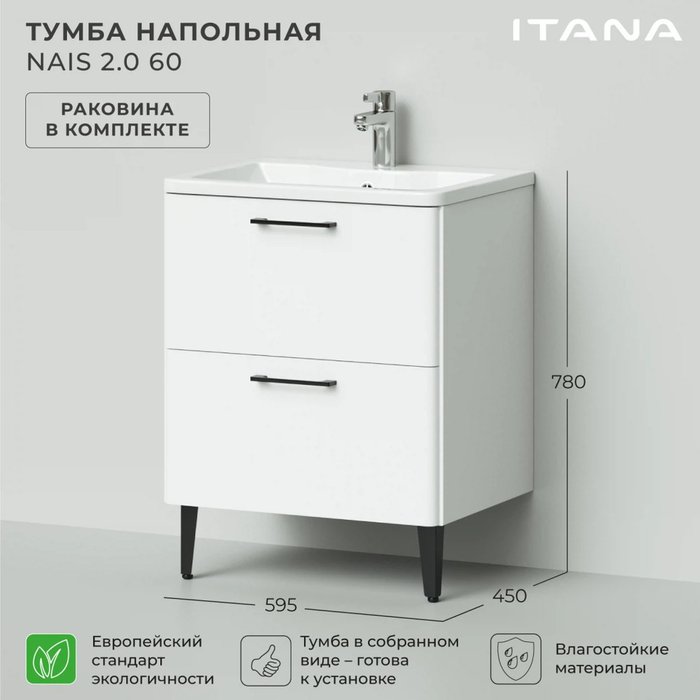 Напольная тумба с раковиной Nais 60 белого цвета - лучшие Тумбы под раковину в INMYROOM Напольная тумба с раковиной Nais 60 белого цвета - лучшие Тумбы под раковину в INMYROOM