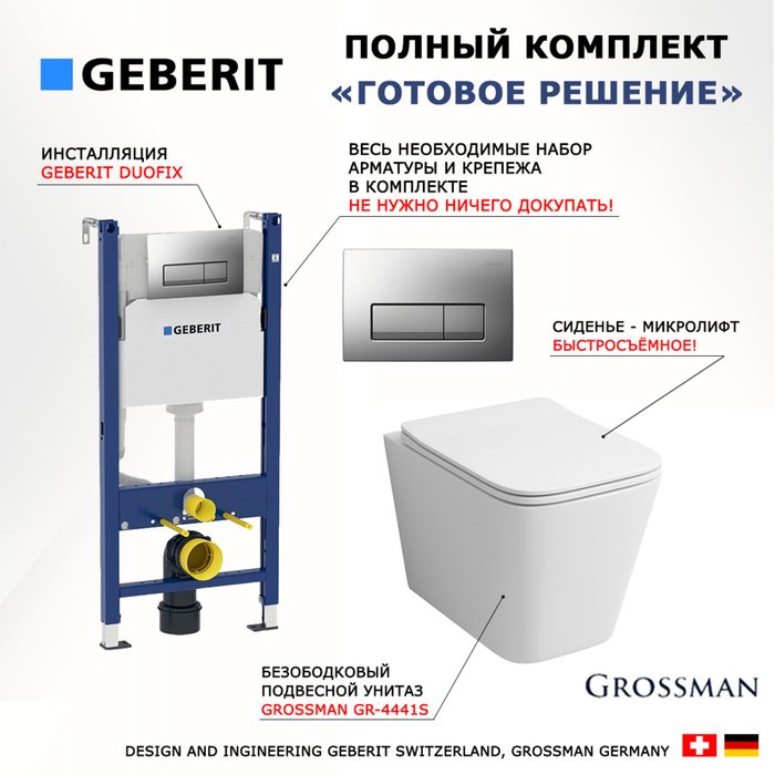 Комплект 3 в 1 инсталляция Duofix
