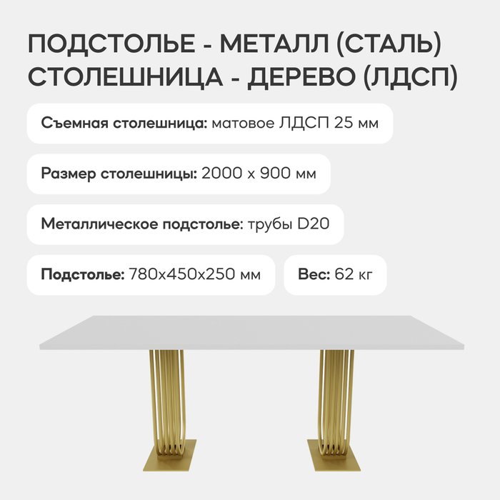 Обеденный стол Arfeo Duo 90х200 с металлическим золотым подстольем и белой столешницей - лучшие Обеденные столы в INMYROOM