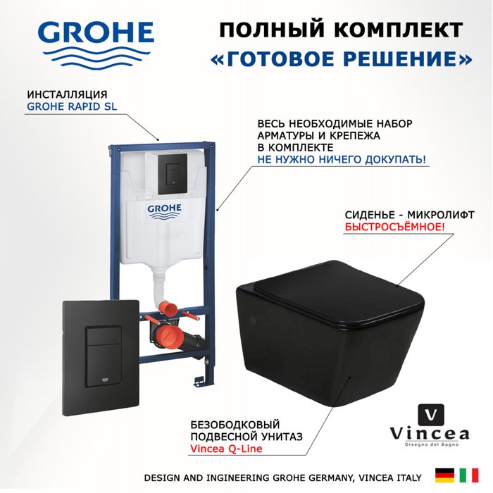 Комплект 3 в 1 инсталляция Rapid SL