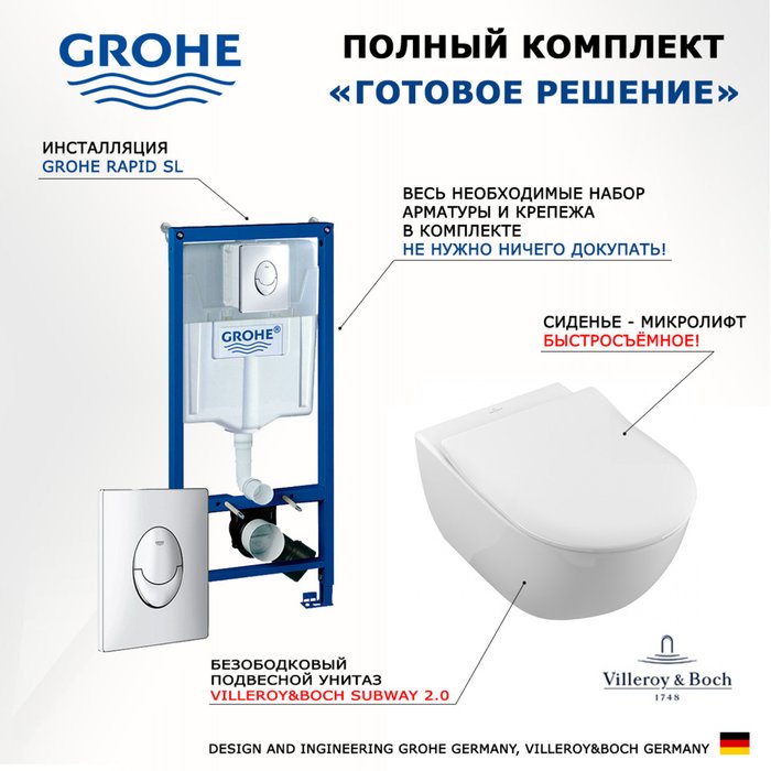 Комплект 3 в 1 инсталляция Rapid SL