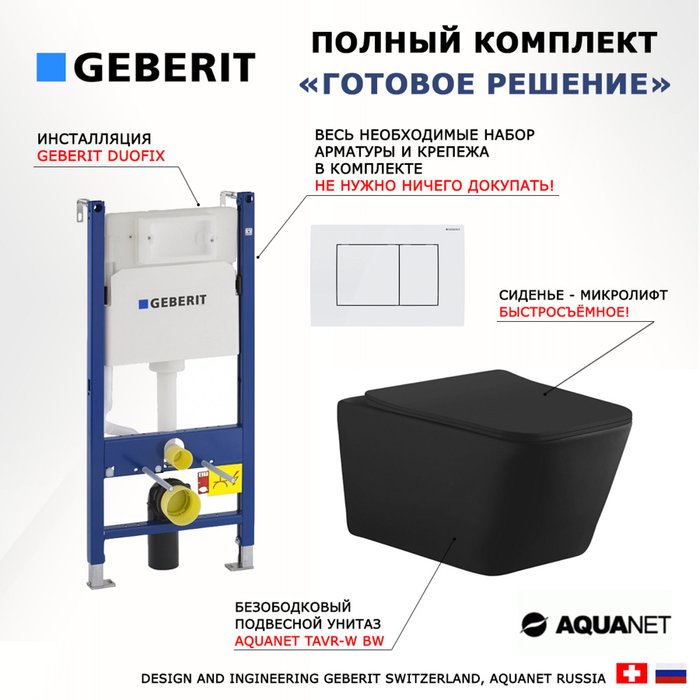 Комплект 3 в 1 инсталляция Duofix