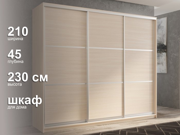 Шкаф-купе Кааппи-4 210 М цвета Дуб молочный - лучшие Шкафы-купе в INMYROOM
