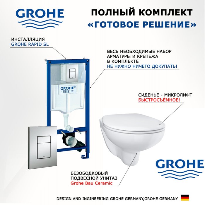 Комплект 3 в 1 инсталляция Rapid SL
