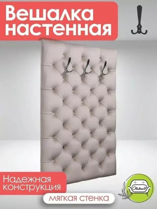 Вешалка настенная Бланка цвета капучино - купить Настенные вешалки по цене 11590.0