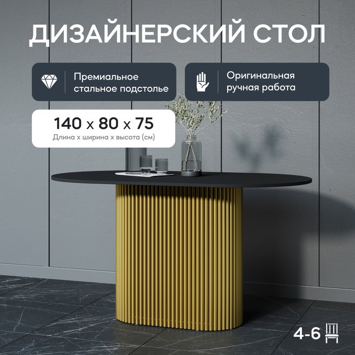 Обеденный стол Trubis Wood 140 черно-золотого цвета - купить Обеденные столы по цене 42900.0