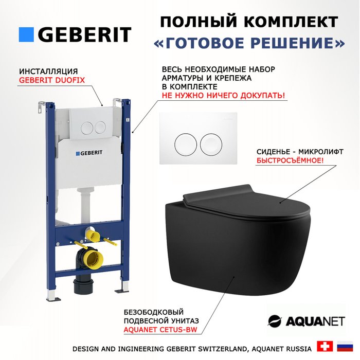 Комплект 3 в 1 инсталляция Duofix