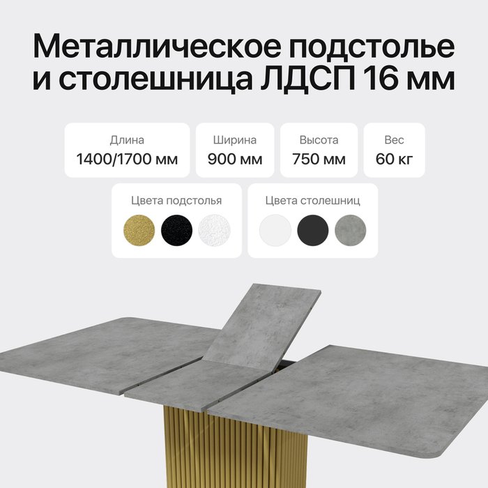 Раздвижной обеденный стол прямоугольный Trubis R Max 140 с металлическим золотым подстольем и столешницей цвета бетон - лучшие Обеденные столы в INMYROOM