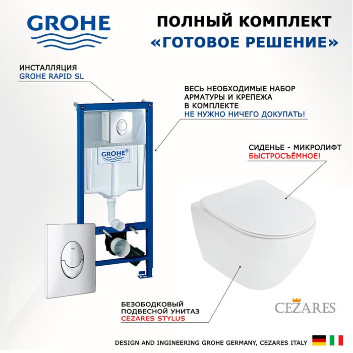 Комплект 3 в 1 инсталляция Rapid SL
