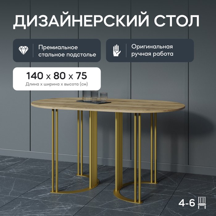 Обеденный стол Violur 140 с металлическим золотым подстольем и со столешницей орех - купить Обеденные столы по цене 29900.0