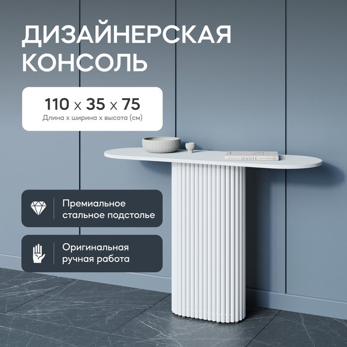 Консольный столик Trubis Wood белого цвета - купить Консоли по цене 25900.0