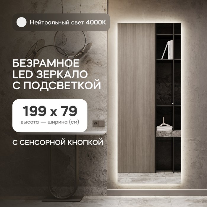 Настенное зеркало Halfeo Slim NF LED XL 4000К с сенсорной кнопкой - купить Настенные зеркала по цене 27900.0
