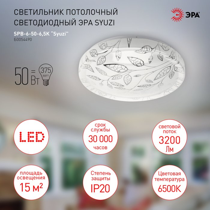 Потолочный светильник SPB-6 Б0054490 (пластик, цвет белый) - лучшие Потолочные светильники в INMYROOM