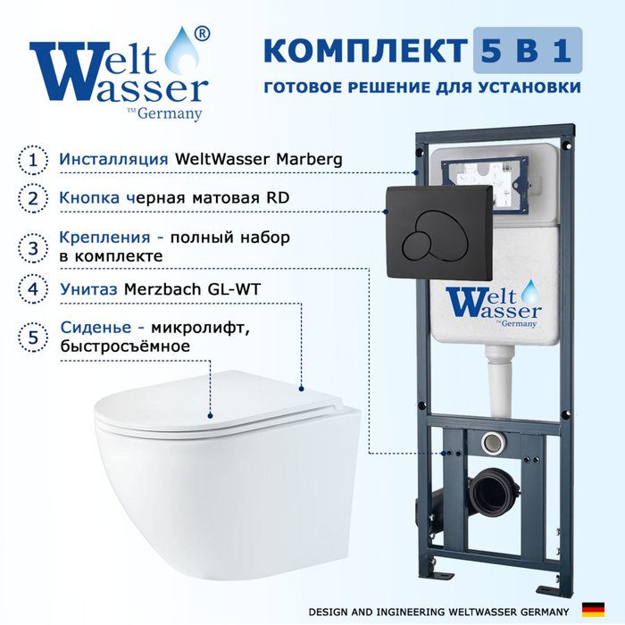 Комплект 3 в 1 инсталляция Marberg