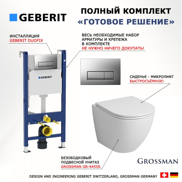 Комплект 3 в 1 инсталляция Duofix