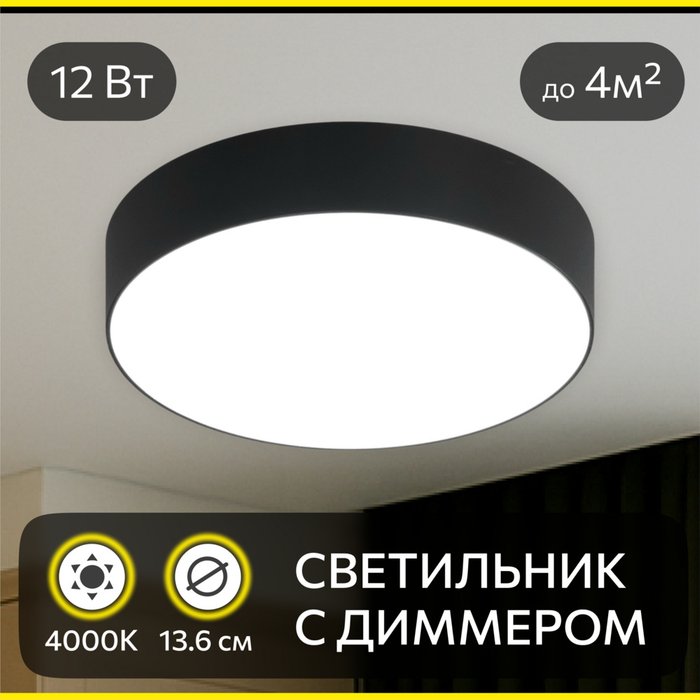 Citilux Тао CL712122N LED Светильник потолочный с диммером Чёрный