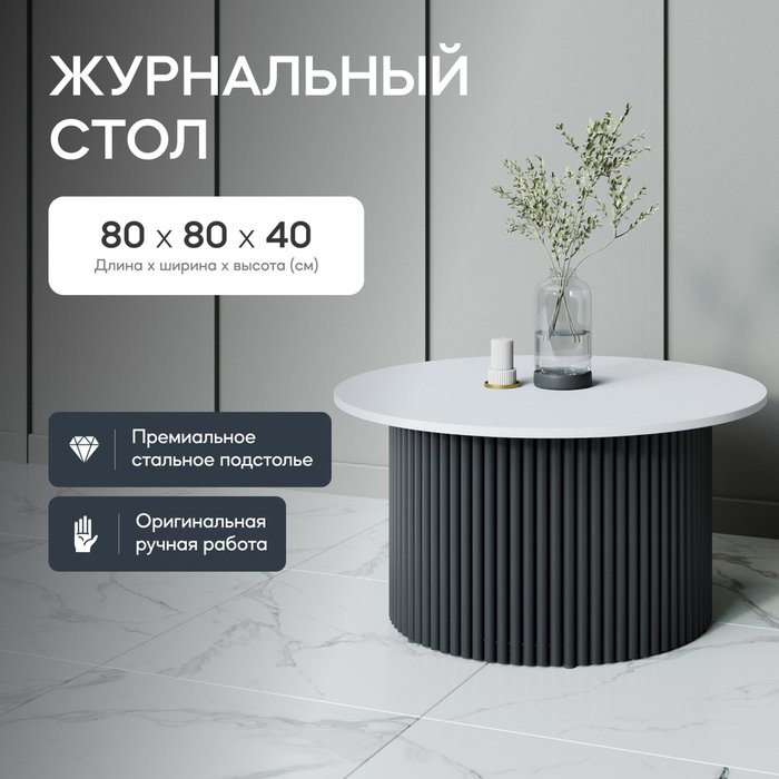 Журнальный стол Trubis Wood M 80 бело-черного цвета - купить Журнальные столики по цене 29900.0