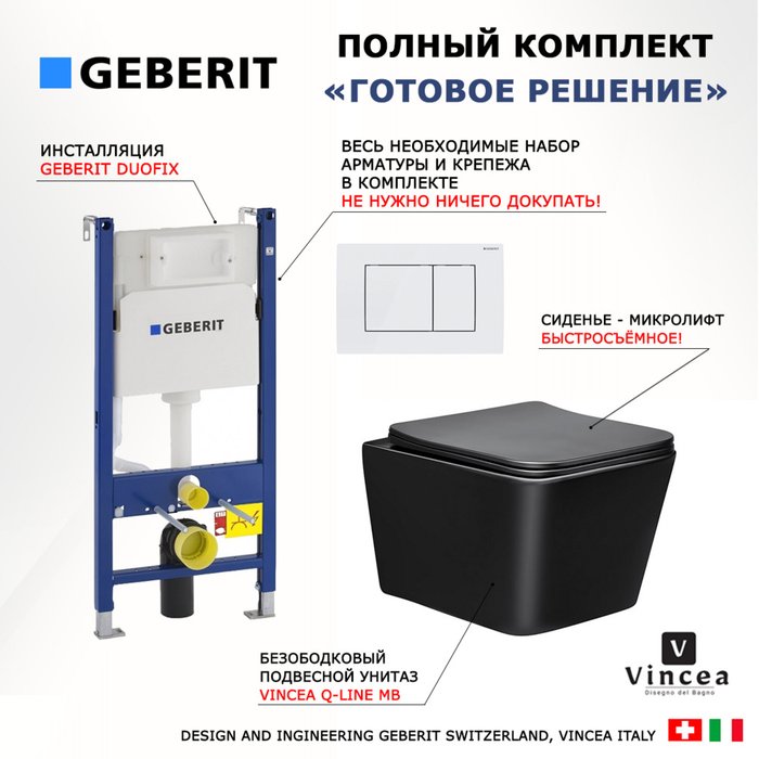 Комплект 3 в 1 инсталляция Duofix
