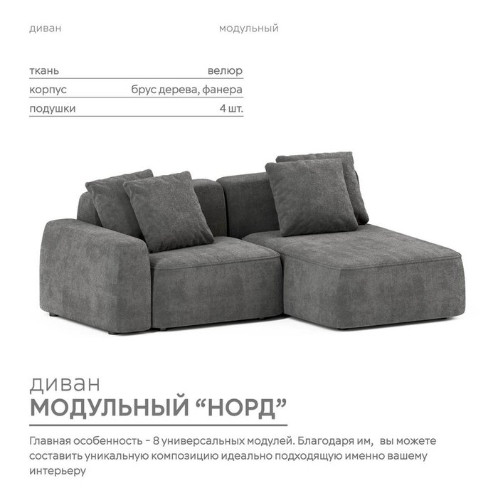Угловой модульный диван Норд темно-серого цвета - купить Угловые диваны по цене 122900.0