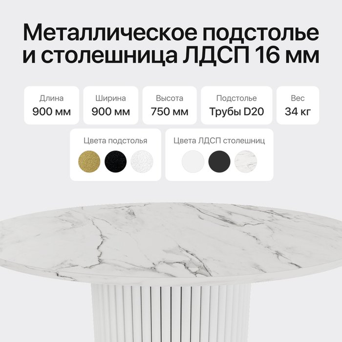 Обеденный стол Trubis Wood L 90 с металлическим белым подстольем и столешницей белый мрамор - лучшие Обеденные столы в INMYROOM