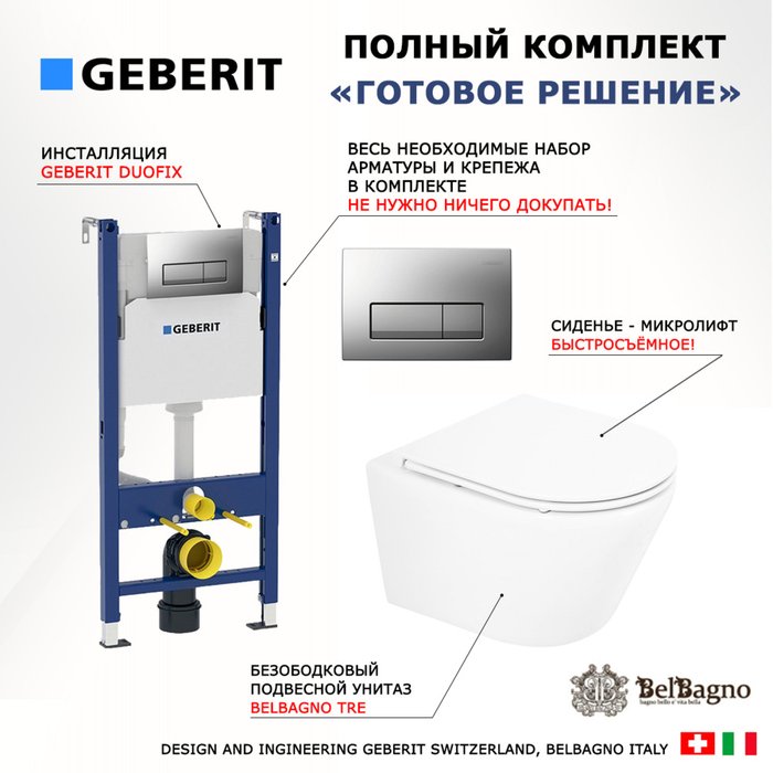 Комплект 3 в 1 инсталляция Duofix