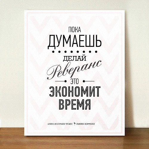 Постер Пока думаешь Постер Пока думаешь