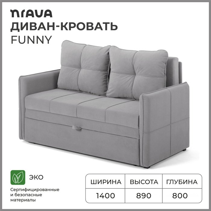 Диван-кровать Funny серого цвета - купить Прямые диваны по цене 27990.0