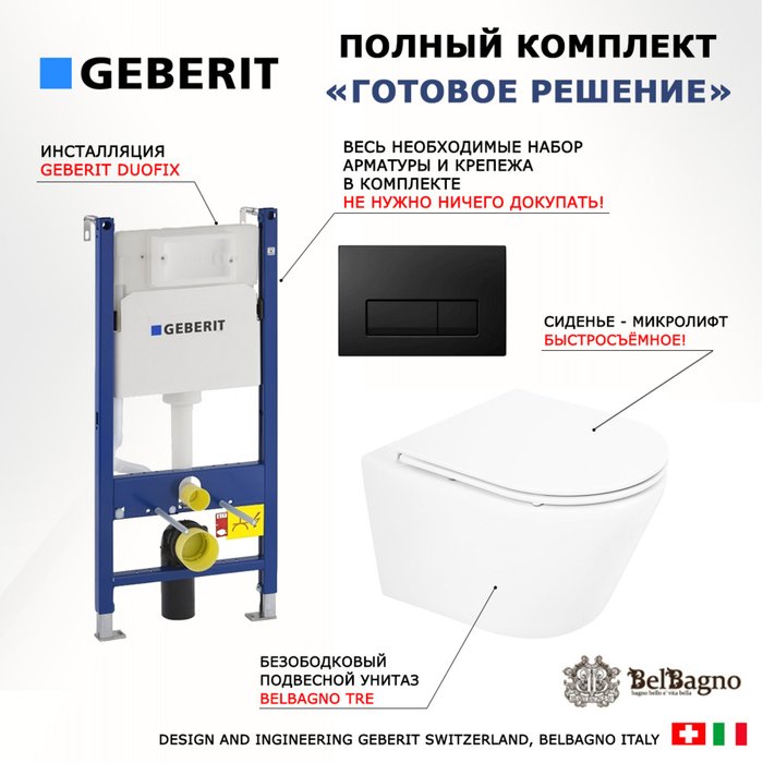 Комплект 3 в 1 инсталляция Duofix