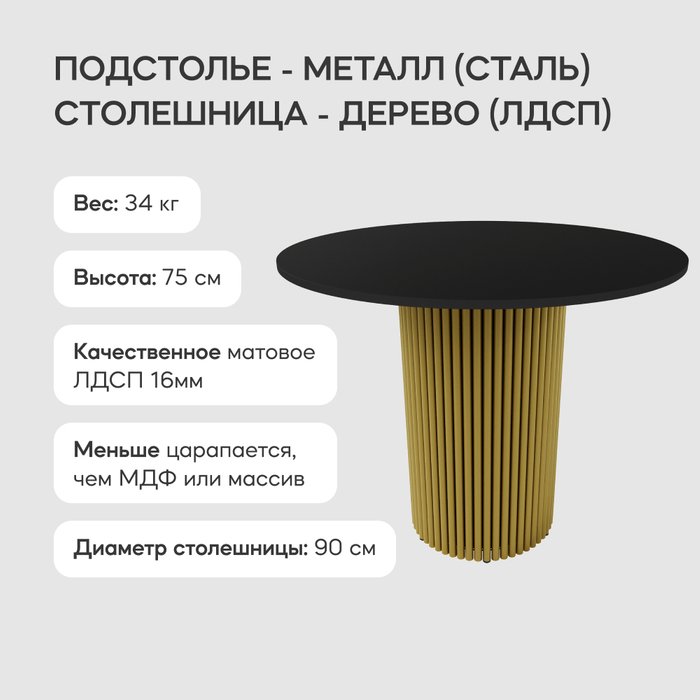Обеденный стол Trubis Wood L 90 черно-золотого цвета - купить Обеденные столы по цене 32900.0