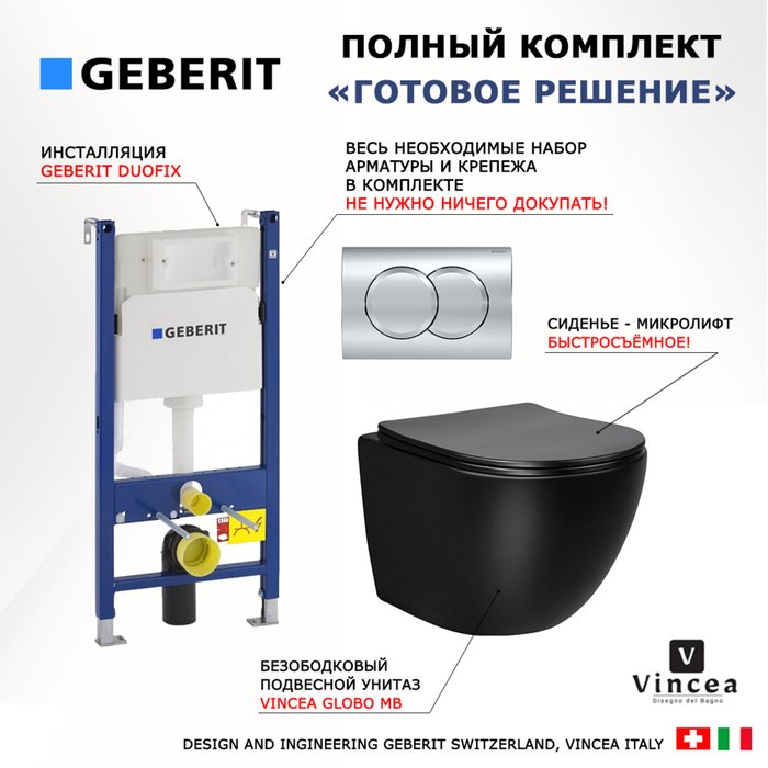 Комплект 3 в 1 инсталляция Duofix