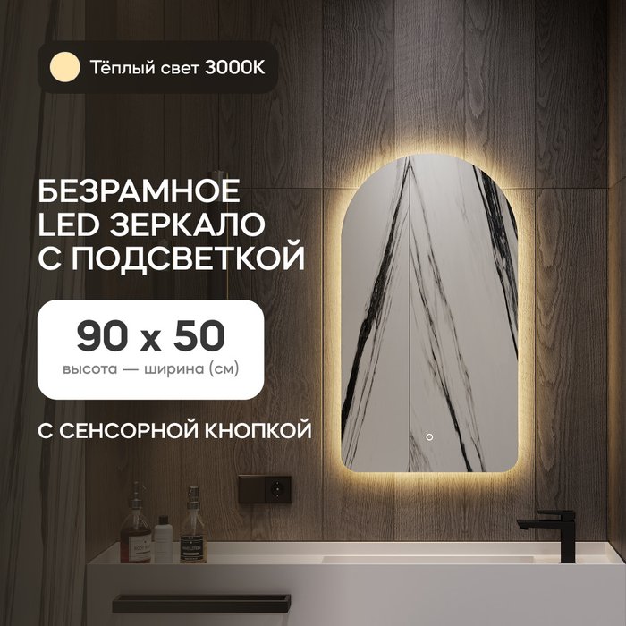 Настенное зеркало Arkelo NF LED S с тёплой подсветкой и сенсорной кнопкой - купить Настенные зеркала по цене 13900.0