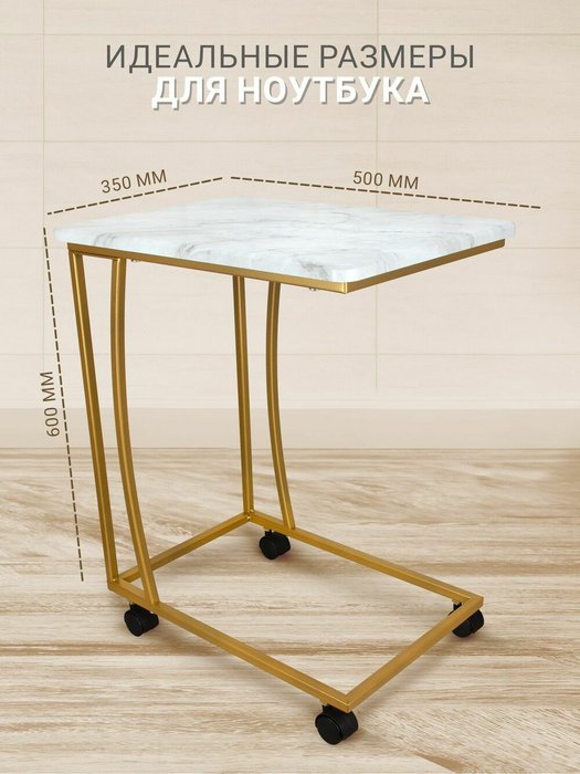 Приставной столик Сallisto M с белой столешницей  - лучшие Кофейные столики в INMYROOM