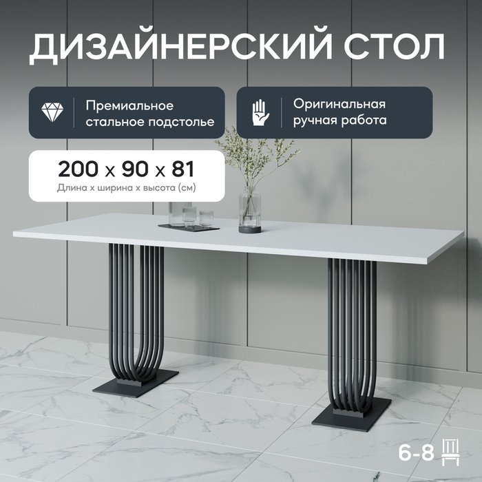 Обеденный стол Arfeo Duo 90х200 с металлическим чёрным подстольем и белой столешницей - купить Обеденные столы по цене 49900.0
