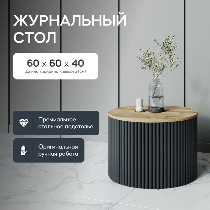 Журнальный стол Trubis Wood M 60 бежево-черного цвета - купить Журнальные столики по цене 27900.0