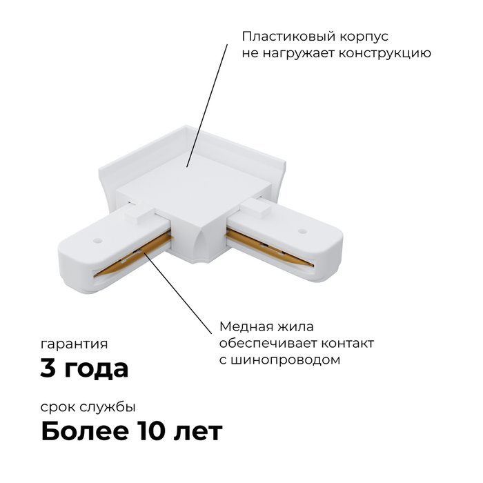 Коннектор угловой Apeyron 09-122 - лучшие Соединитель (коннектор) для треков в INMYROOM Коннектор угловой Apeyron 09-122 - лучшие Соединитель (коннектор) для треков в INMYROOM