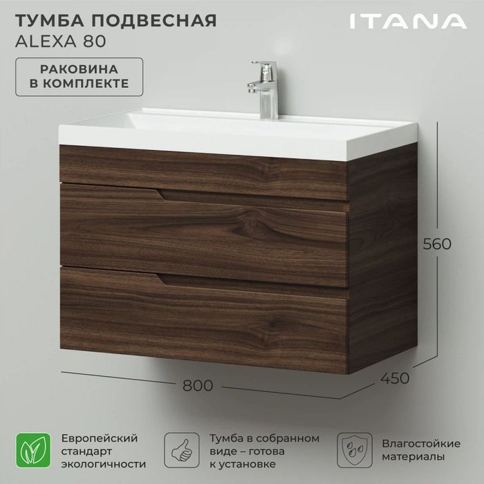 Подвесная тумба с раковиной Alexa 80 цвета Орех Пекан шоколад стронг    - лучшие Тумбы под раковину в INMYROOM