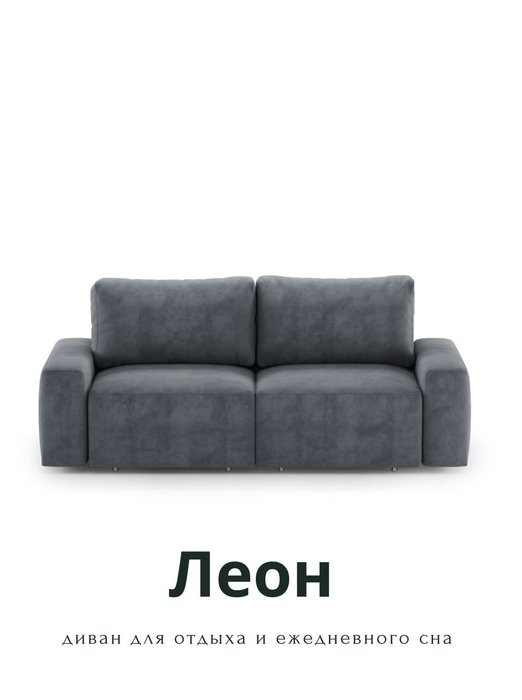 Модульный диван-кровать Леон темно-серого цвета - купить Прямые диваны по цене 151400.0