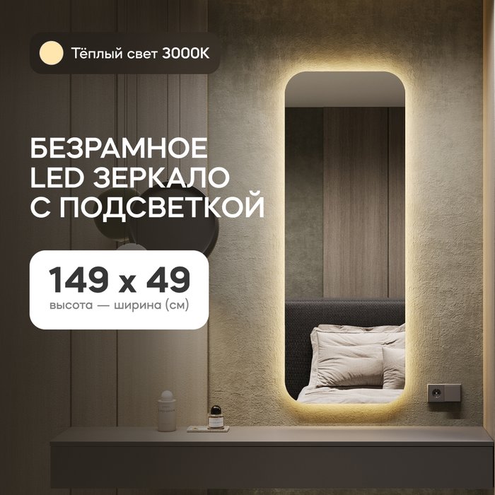 Настенное зеркало Kuvino NF LED M с тёплой подсветкой  - купить Настенные зеркала по цене 17900.0