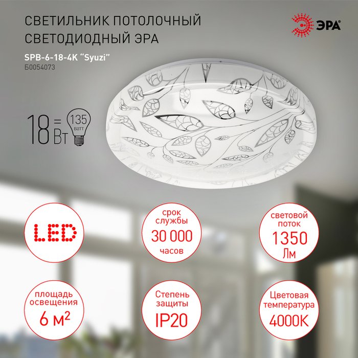 Потолочный светильник Syuzi Б0054073 (пластик, цвет белый) - лучшие Потолочные светильники в INMYROOM