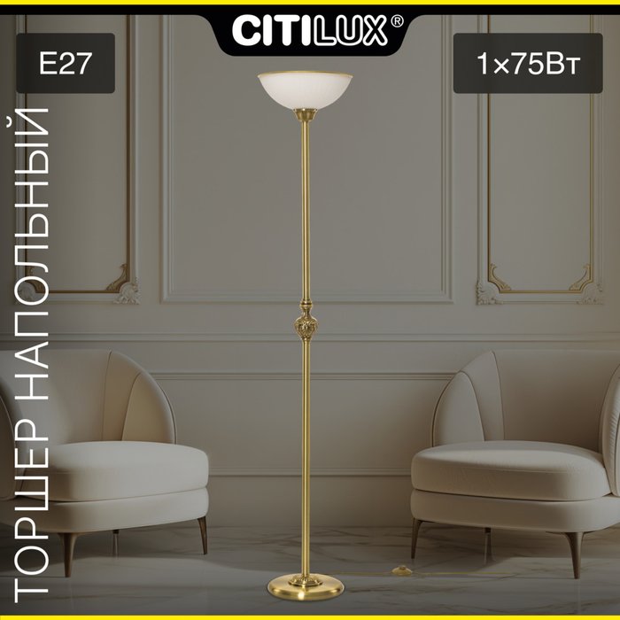 Citilux Адриана CL405913 Торшер Бронза - купить Торшеры по цене 17890 Citilux Адриана CL405913 Торшер Бронза - купить Торшеры по цене 17890