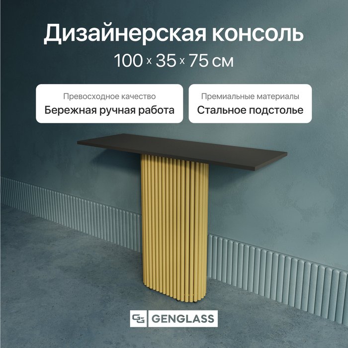 Консольный столик Trubis Wood 100 с металлическим золотым подстольем и чёрной столешницей - купить Консоли по цене 25900.0 Консольный столик Trubis Wood 100 с металлическим золотым подстольем и чёрной столешницей - купить Консоли по цене 25900.0