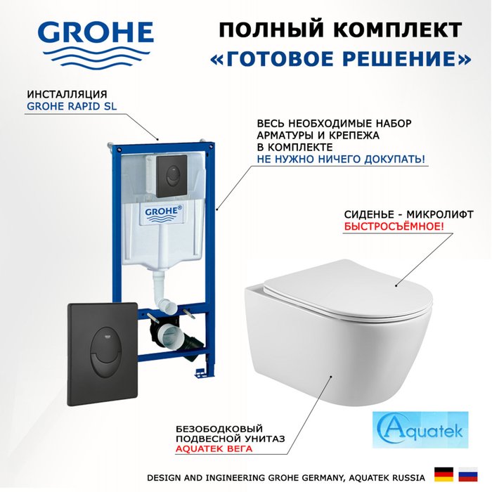 Комплект 3 в 1 инсталляция Rapid SL