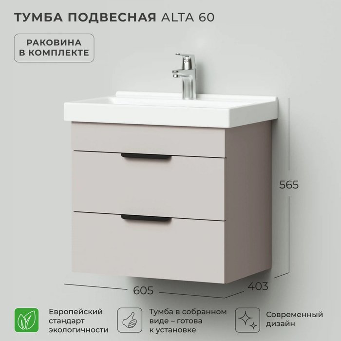 Подвесная тумба с раковиной Alta 60 цвета Кашемир серый - лучшие Тумбы под раковину в INMYROOM