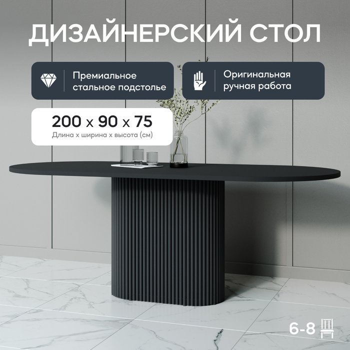 Обеденный стол Trubis Wood 200 черного цвета - купить Обеденные столы по цене 47900.0