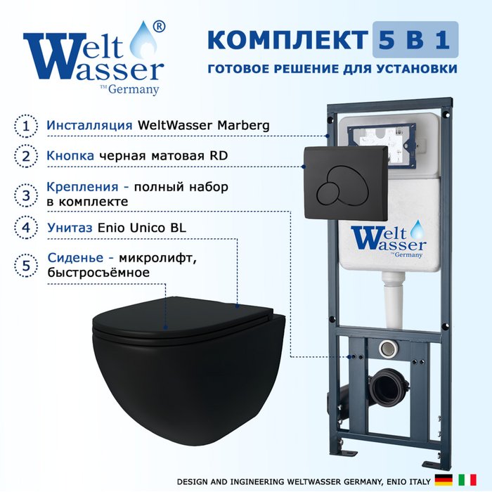 Комплект 3 в 1 инсталляция Marberg
