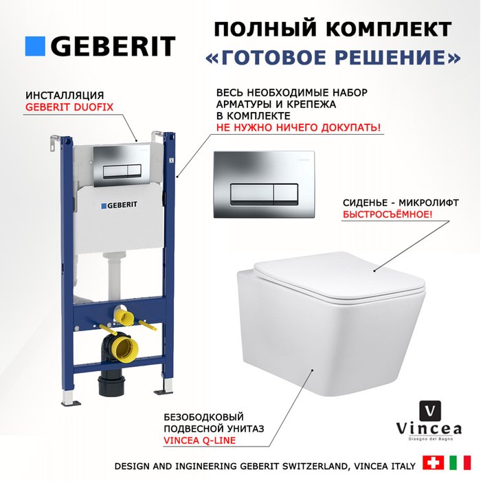 Комплект 3 в 1 инсталляция Duofix